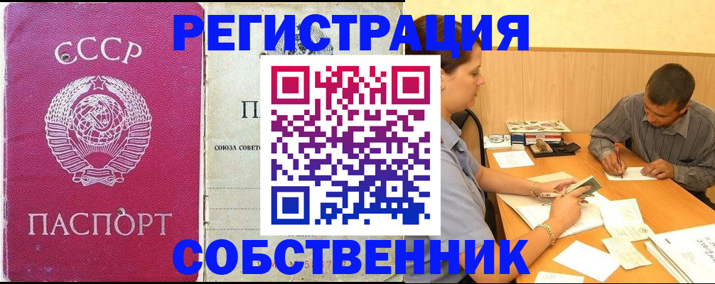 временная регистрация купить в Ногинске