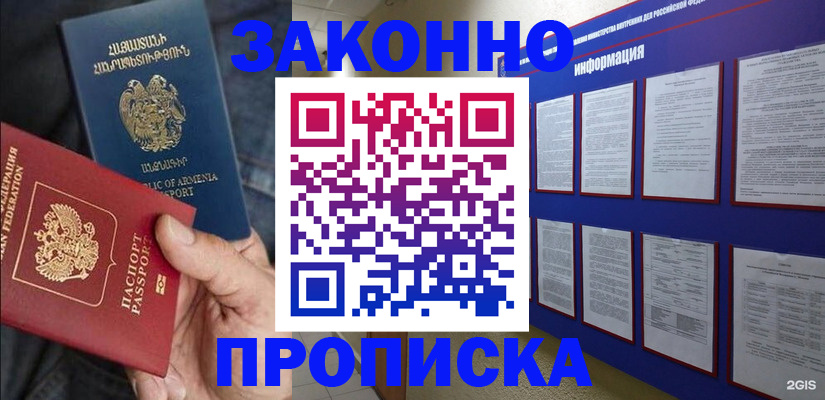 прописка для кредита в Ногинске